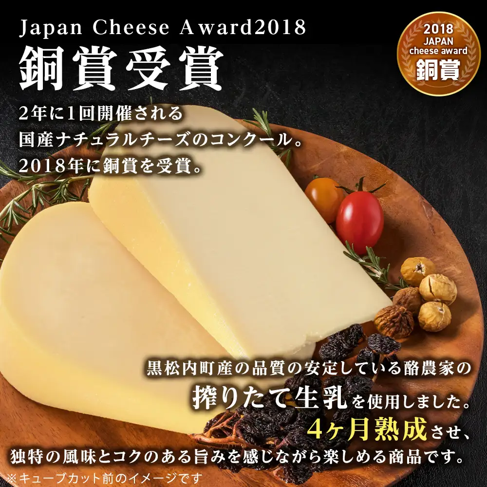 くろまつないのゴーダ（キューブカット）【50ｇ×3】黒松内町特産物手づくり加工センター