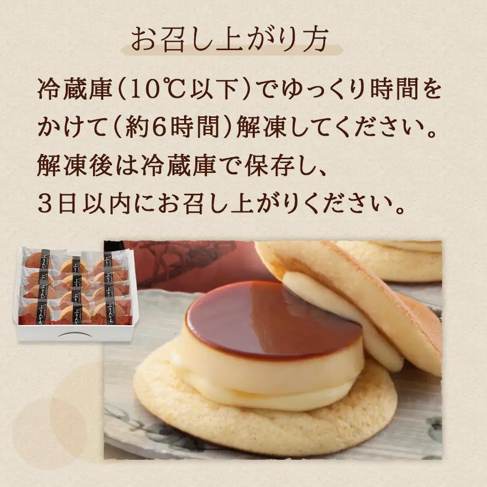 【定期便 全3回】【お菓子の菊家】ゆふいん創作菓子 ぷりんどら 12個入