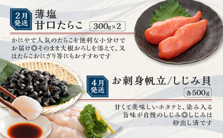 【定期便】オホーツク網走人気の海鮮グルメ 偶数月お届け定期便全6回 ABAO2204
