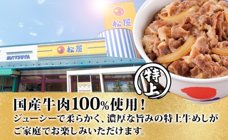 定期便 2ヶ月 牛丼 松屋 国産 特上 牛めしの具 135g 10袋 牛肉 牛めし 牛肉切り落とし お肉 玉ねぎ 国産牛 冷凍 時短 簡単 便利 惣菜 夕食 レンチン おつまみ  お取り寄せ グルメ 送料無料 埼玉県 嵐山町