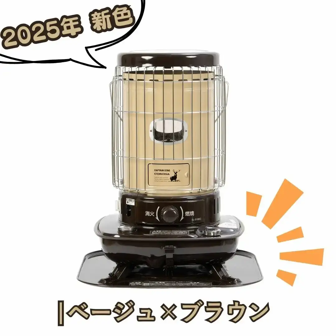 [キャプテンスタッグ×コロナ] 石油ストーブ(BE／BR) 13~18畳 SL-51CS-CT 2025年新色 灯油ストーブ 防災用品 キャンプ用品 アウトドア用品 暖房 ストーブ【105S006】