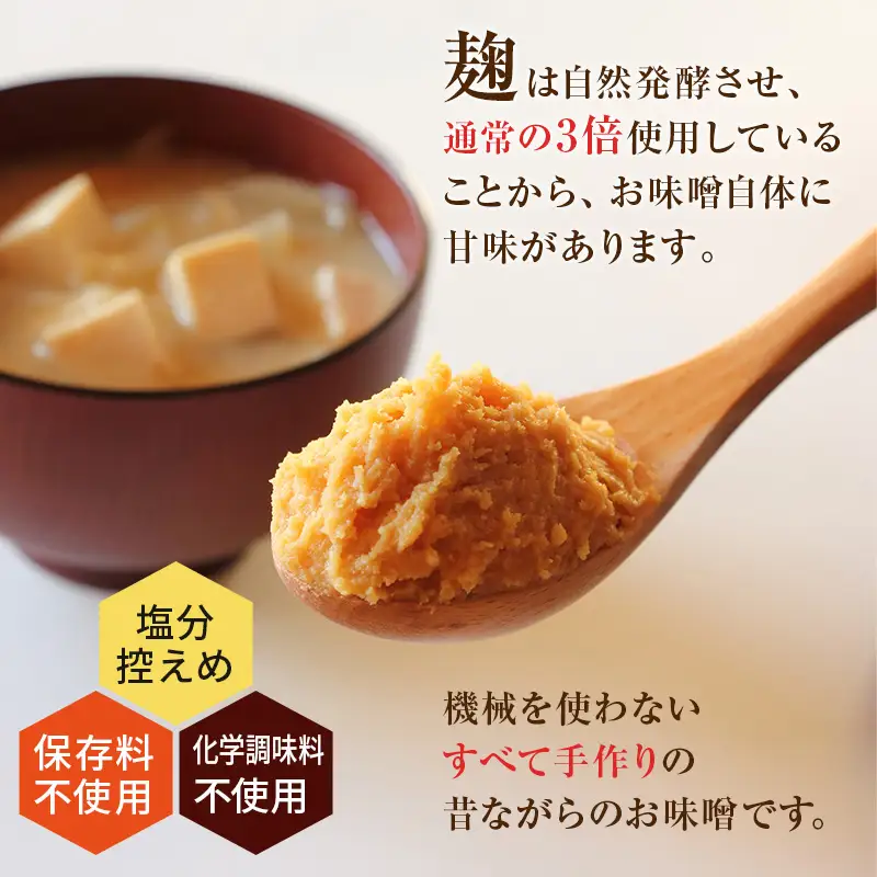秋田県産 昔ながら 手作り お味噌 粒味噌 800g×2個 [ 米味噌 塩分控えめ 秋田県産 みそ 味噌 味噌汁 お味噌汁 ]