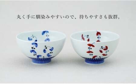 有田焼 しのぎ飯碗 ペア セット さび唐草リーフ【皓洋窯】食器 手描き 茶碗 2個 夫婦茶碗 ギフト 唐草 ちゃわん うつわ 赤 青 A21-5