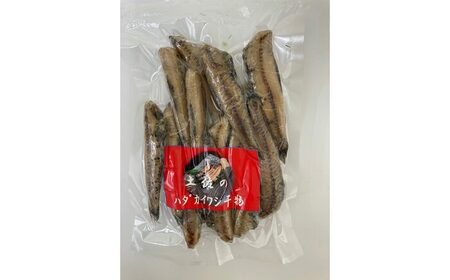 【お試し用】 珍魚 高知産ハダカイワシ干物 約200g×3パック / ハダカイワシ ヤケド 高知グルメ 高知市 深海魚 魚料理 おうちごはん 家飲みおつまみ 珍味 おつまみ 下味付き 【アジアマリン】[ATCM004]