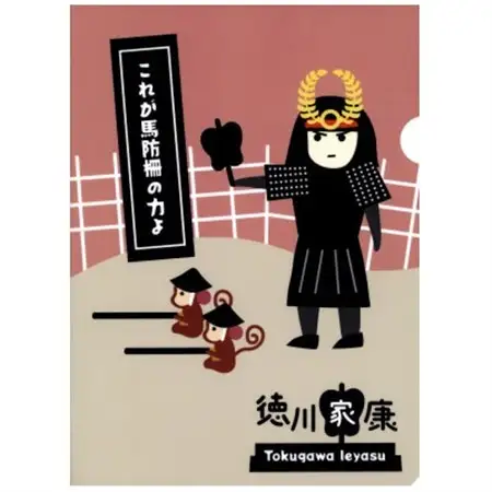 馬防柵さつまいもスティック(2箱)、長篠の戦い　戦国クリアファイル3種(強右衛門・信長・家康)【1649418】