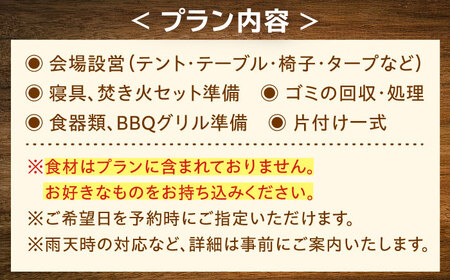 【手ぶらで宿泊！】ゆったり宿泊キャンププラン(?10人まで)[QCA004]