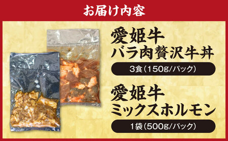 【冷凍】 牛丼×3食とミックスホルモン×500g 計950g [AGCC072] 総菜 人気