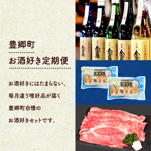 【全3回定期便】豊郷町お酒好き定期便(鮒ずし）