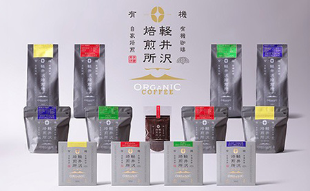 軽井沢焙煎所　オーガニック ドリップバッグコーヒー 3種類 各10g×3個 計9個 飲料 コーヒー豆 ドリップ 美味しい 空気 環境 苦み 優しい 甘み フルーティー ビター ロングセラー 一番人気