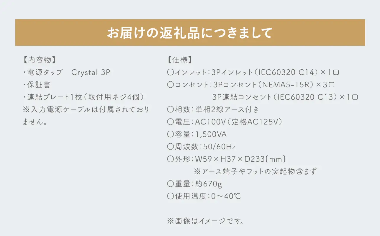 電源タップ Crystal 3P［hi-0021-056］