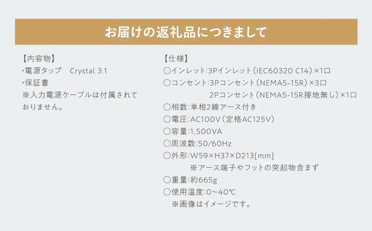 電源タップ Crystal 3.1［hi-0021-057］