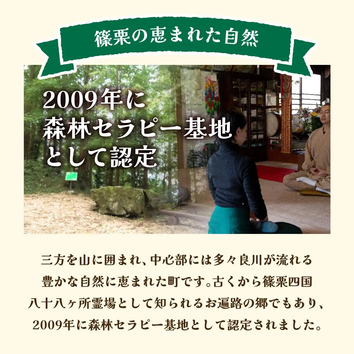 森林セラピー＆お寺体験3名様 FZ008 