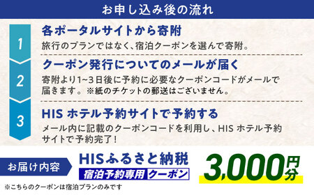旅行 【HIS】ふるさと納税宿泊予約専用クーポン3,000円分（島根県松江市）寄附額1万円 島根県松江市/株式会社エイチ・アイ・エス[ALHT001] 旅行 旅行