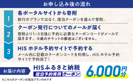 旅行 【HIS】ふるさと納税宿泊予約専用クーポン6,000円分（島根県松江市） 寄附額2万円 島根県松江市/株式会社エイチ・アイ・エス[ALHT002] 旅行 旅行