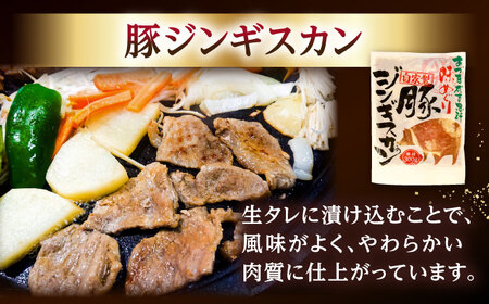 豚ジンギスカン 計1.8kg（300g×6パック）《厚真町》【有限会社市原精肉店】 ジンギスカン 豚 焼肉用 味付き 小分け 冷凍配送 北海道 [AXAA020]