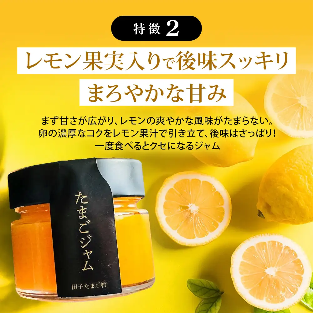 たまごジャム 140g×1個 高級卵 ジャム