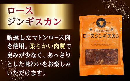 【全3回定期便】ジンギスカン 月替りバラエティ 定期便（ロース・あづま・熟成ロース） [AXAA050]