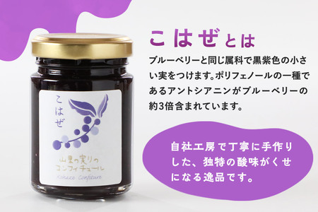 上小阿仁村産 こはぜコンフィチュール ミニ 70g×3個