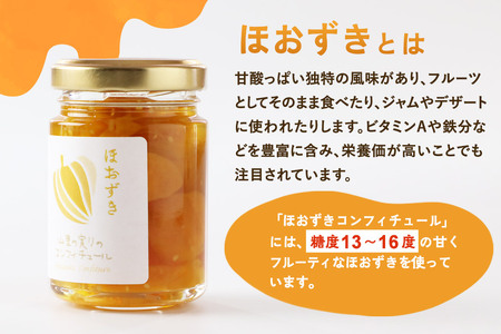 上小阿仁村産 ほおずきコンフィチュール ミニ 70g×4個