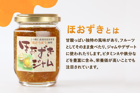 上小阿仁村産 ほおずきジャム 140g×2個
