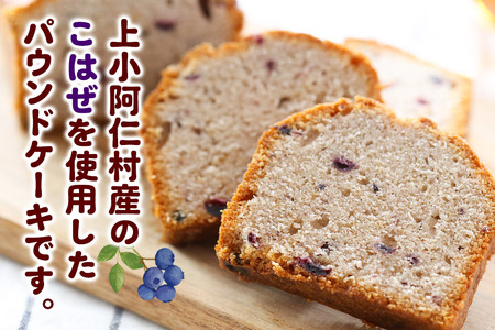 上小阿仁村産 こはぜパウンドケーキ ハーフ2本