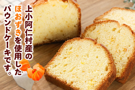 上小阿仁村産 ほおずき＆こはぜ パウンドケーキ ハーフ2本(各1本)