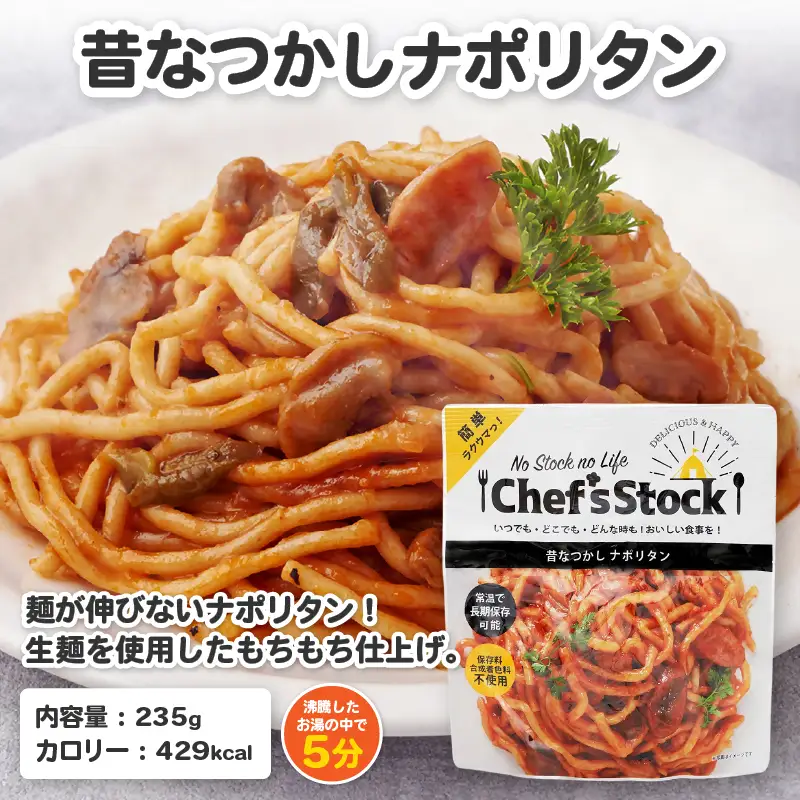 Chef’sStock【保存食】4種 10食セット（DSS）B16-340