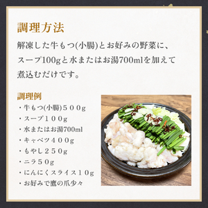 国産牛和もつ鍋２人前 １０回分 冷凍 スープ付 モツ ホルモン モツ鍋 牛モツ 牛 和牛 鍋セット 簡単調理