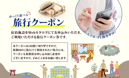 旅行クーポン (9万円分) 日光市 後から選べる旅行Webカタログで使える！ [0805]