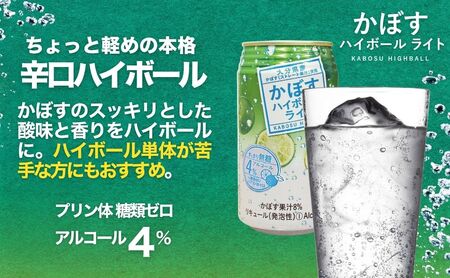【定期便】かぼす ハイボールライト 340ml×48本 12回 | 豊後高田市 ハイボール