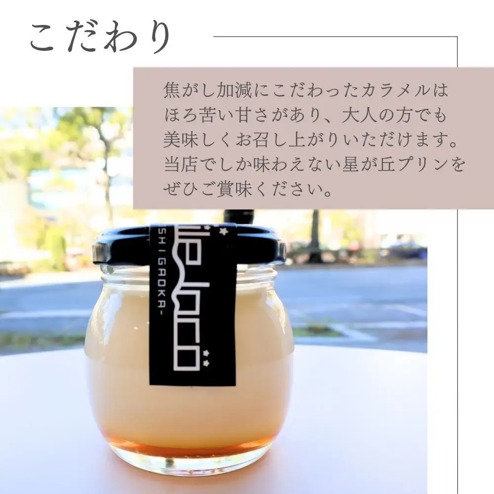 【星が丘プリン 4個セット】こだわり卵のとろけるプリン 冷凍 愛知 人気 高級