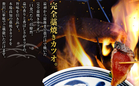 【12回定期便】カツオのたたき 3節 カツオのたたき ry035