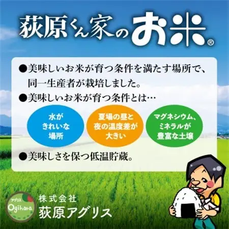 【毎月定期便】荻原くん家のお米　5kg×1　白米　【6回毎月定期便】*2025年10月以降発送全6回【4072369】