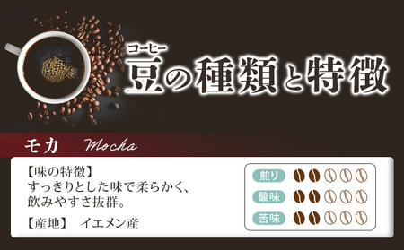 コーヒー 3種 飲み比べ 計600g モカ コーヒー豆