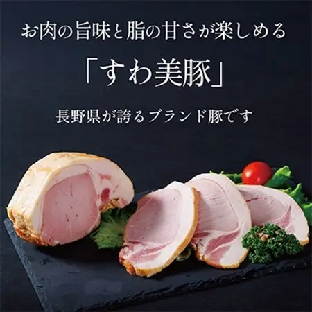 すわ味豚 柔らかロースハムブロック 600g(300g×2パック)【配送不可地域：離島】【1662253】