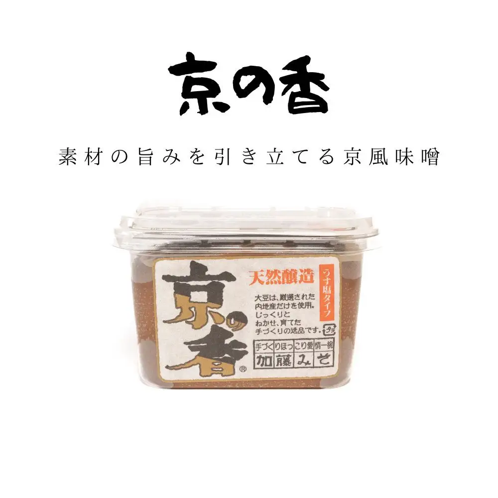 【加藤みそ】京の香セット(味噌4種+塩こうじ) [ 京都 老舗 西陣 調味料 甘口みそ 赤だしみそ 白みそ 塩麹 人気 おすすめ 発酵食品 おいしい グルメ ギフト プレゼント お取り寄せ 通販 送料無料 ふるさと納税 ]