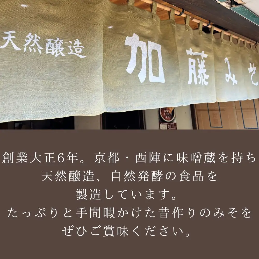 【加藤みそ】田楽みそ4種セット [ 京都 老舗 西陣 調味料 田楽味噌 人気 おすすめ 発酵食品 おいしい グルメ ギフト プレゼント お取り寄せ 通販 送料無料 ふるさと納税 ]