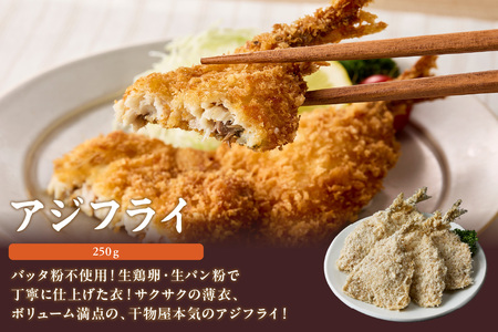 【アジ好き必見！】浜田名物アジ三昧セット（干物・みりん干し・アジフライ） 【025_0438】