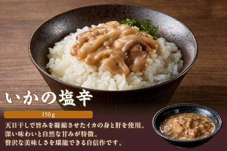 【イカ好き必見！】浜田名物イカ三昧セット（干物・塩辛・いかめし） 【025_0439】