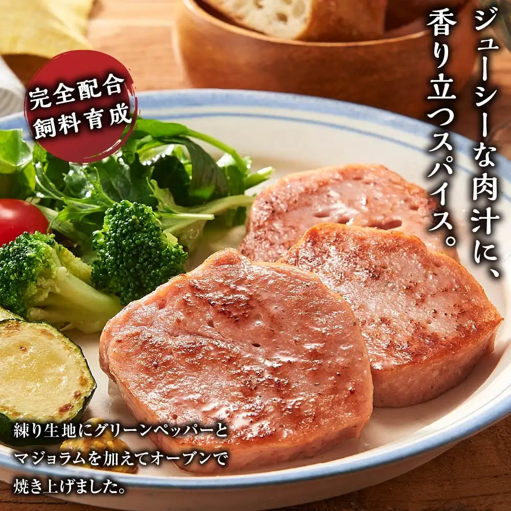【ふるなびWEEK対象】ふわふわジューシー「ミートローフ」1本（350ｇ）