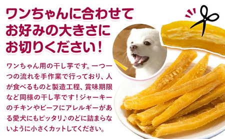ペット用干し芋シロタ 400g《30日以内に出荷予定(土日祝除く)》