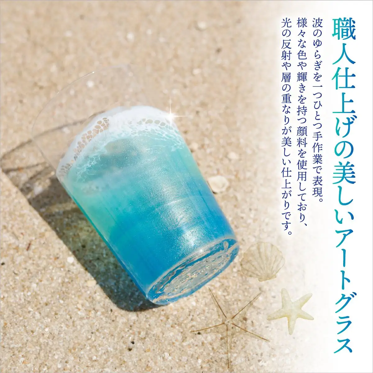 波アートグラス 400ml 単品 DP11   