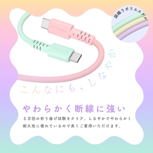 グラデーションケーブル USB-C to USB-C 60W iPhone16e 16 15 Android各種 iPad Macbook しなやか 絡まない 急速充電 PD60W データ転送 ケーブルバンド付 1m 2年保証 （MOT-SCBCCG100-FN） ファジーネーブル【 ケーブル ガジェット 海老名市 】