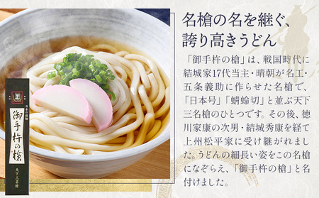 御手杵 の 槍うどん 150g 6束 有限会社西村製麺所《30日以内に出荷予定(土日祝除く)》茨城県 結城市 うどん そば ギフト 贈答用 送料無料【配送不可地域あり】（沖縄・離島）