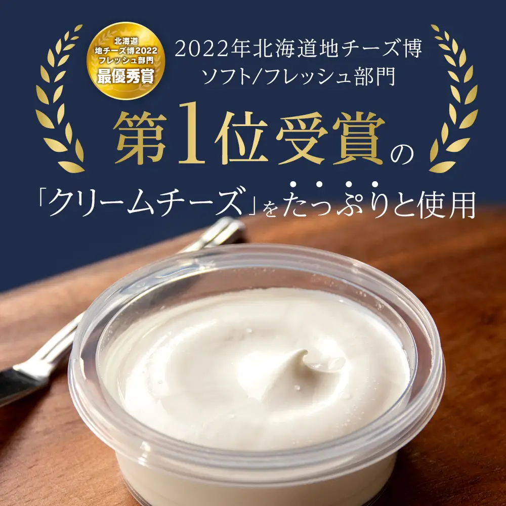 2層仕立てのプチ・フロマージュ（50ｇ×3）×5箱　黒松内町特産物手づくり加工センター