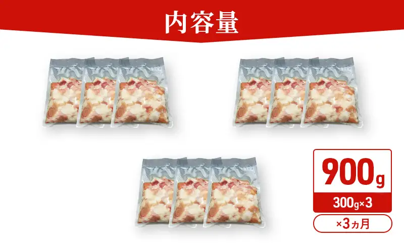 《 定期便 3ヵ月 》 秋田県 羽後町産 羽後和牛 ミックスホルモン 900g （300g×3）【 焼肉 ホルモン BBQ バーベキュー キャンプ 】