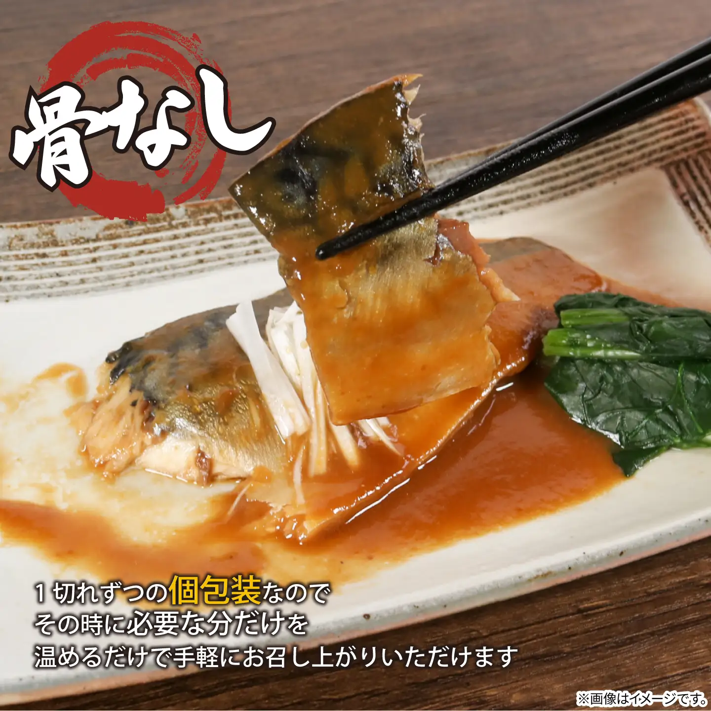 訳あり 骨取り さば味噌煮 15パック 約1.3kg さば 