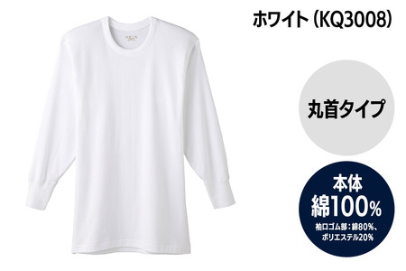 GUNZE【快適工房】長袖丸首 ホワイト（KQ3008）Mサイズ 1枚 肌着 メンズ 男性用＜クロネコゆうパケット＞