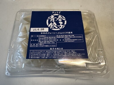 【定期便3ヶ月】餃子専門店青春餃子　豊岡餃子10個入り×3パック（計90個）