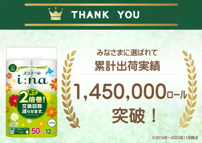 エリエール i:na(イーナ) トイレットティシュー ダブル 50m 12R 6パック 計72ロール 最短 10日以内配送 最短配送 2倍巻 長持ち まとめ買い ペーパー 防災 常備品 備蓄品 消耗品 日用品 生活必需品 北海道 赤平市 2025_CP